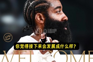 米切尔：哈登和我们才练了10分钟！我们熟知对方，还在慢慢摸索